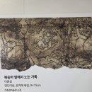 한용운·이중섭·박인환, 세 거장의 사랑을 만나다! 망우역사문화공원 특별전 《사랑의 온도》 후기