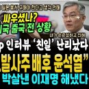 미국간 윤석열 부부 최대 실수 터졌다, WP 인터뷰 초토화! 이재명 대반격.. 성균관대 교수들 역대 규모 시국 선언 (손준성과 친한 최 이미지