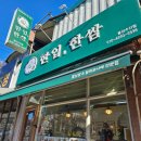 소풍 수지점 | [용인 수지] 수지구청맛집 - 한입한쌈 용인수지점 나베 포장 후기