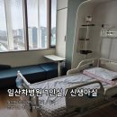 차병원 | 일산차병원 입원 후기 : 1인실 A 가격 / 신생아실 면회 병원비