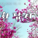 악보 21. 화답시 / 민문자 시 / 이종록 작곡 / 테너 김래주/ 반주 김윤경 이미지