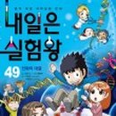 오늘의 실험왕 이미지
