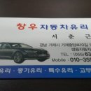 창우자동차유리