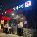 광안국밥 | 부산 돼지국밥 맛집 수변최고 돼지국밥 광안점 주말 웨이팅, 맛 후기