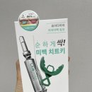 올리브영 추천템 셀프치아미백 라이브오랄스 퓨어다이아 사용 후기