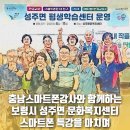 스마트폰은 내 친구 | 충남스마트폰강사와 함께하는 보령시 성주면 문화복지센터 스마트폰 특강을 마치며