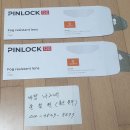 슈베르츠 C3, C3 PRO, E1, S2 visors PINLOCK(61~65) 신품 판매합니다 이미지