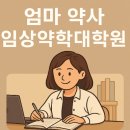 차의과학대학교 임상약학대학원 이미지