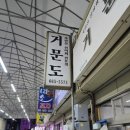 거문도식당 이미지