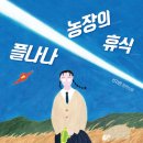 완수농장 이미지