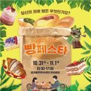 달콤베이커리(광주시청점) | 🍞 광주 빵 페스타 2025 – 빵향기로 물드는 가을, 광주 베이커리들의 달콤한 축제