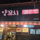 브라더양꼬치 이미지