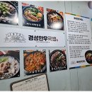 경성한우국밥 이미지