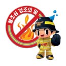 불조심 이미지