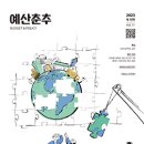 NABO 최신 발간물] 예산춘추 2023 세 번째호(통권 제71호 이미지