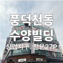 수양빌딩 이미지