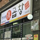 정가네진곱창 이미지