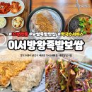 31년 전통 &lt;이서방왕족발보쌈 수원 본점&gt; 마늘보쌈 후기, 가격, 무료주차