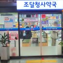 조달약국 네이버블로그