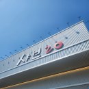 정직한고깃간 | 평택세교동맛집 가족외식 달려 샤브20평택지제점
