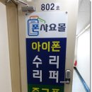 폰사요몰중고폰건대