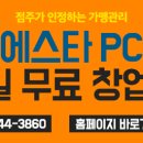 피에스타 PC방 대전한밭대점 이미지