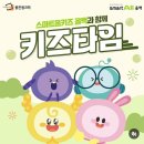 키즈타임