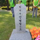 (2024년8월18일) 애국지사/곽낙원 의사자/ 신명철 ....참배(481회) 이미지