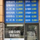 반도크리닝세탁소 이미지