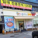 빵빵오락실 동탄남광장점 | 술먹은 다음날 해장 끝판왕 동탄 짬뽕 맛집 불티나꼬막짬뽕 동탄남광장점