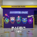 큰구월어린이공원 | 인천 구월동 무제한 대형 키즈카페 몬스터파크 구월점