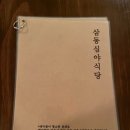 삼동식당 이미지