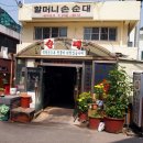 할머니손순대 - 가평군 장터3길 16-5 | 할머니손순대