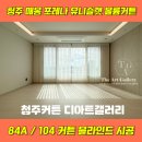 동일하이빌세탁 | 청주 유니슬랫 스마트커튼 L자 블라인드 볼륨커텐 시공했더니 매봉 포레나 스타일 변신완료!