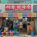 양정서울칼국수