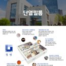 단양단열필름 - 삼구인화원연수원 외부시선차단, 파손방지