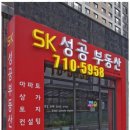 SK부동산중개사무소 이미지