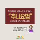 만촌한의원 이미지