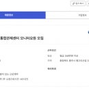 (주)도림 충주시 CCTV 통합관제센터 모니터요원 모집 이미지