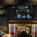 성심방앗간 | [먹부림 | 🥖] 대전 성심당 본점 : 성심밀방앗간