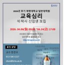 ㈜유웨이 | [모집/안내] 계명대학교 2026년 후기 일반대학원 석박사 신입생 모집