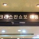 크리스챤쇼보뷰티미용학원 이미지