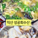 성공회수산