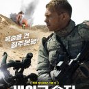 영화 바이크 솔저 결말 줄거리 후기 정보 Bennett's War 2019 바이크솔저