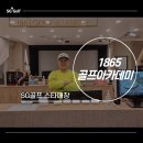 에스지골프아카데미 - 군포시 송부로 88 | 에스지골프아카데미