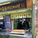우야꼬 닭강정(감삼점) | 서문시장 먹거리 추천｜에덴김밥+멍게집부터 삼각만두1호점·매운어묵·닭강정·쭉쭉감자까지 먹방 후기
