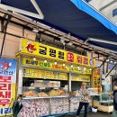 궁평항바삭바삭튀김