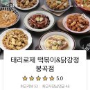 태리로제떡볶이 이미지