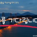 하유방파제 | 수심 48m에 건설된 세계에서 가장 긴 해저침매터널의 거가대교 일출을 하유마을에서 보다. [거제 1303]