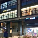 GS25 구월시티 | [부대옥 인천시청점] 구월동 부대찌개 맛집은 바로 여기! 부대전골+베이컨 감자채전🥓✨이 조합 완전 추천...